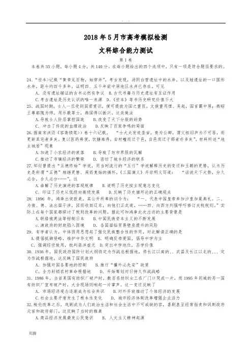 山东省青岛市2018届高三5月高考模拟检测文综历史试题-word版