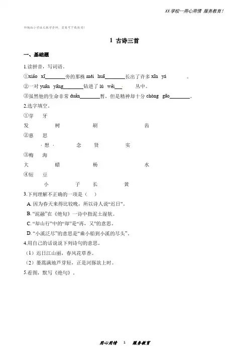 三年级下册语文一课一练-1古诗三首人教(部编版)(含解析)