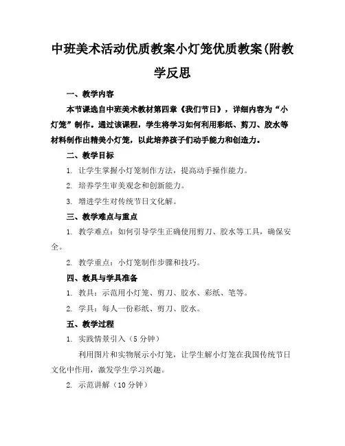 中班美术活动优质教案小灯笼优质教案(附教学反思