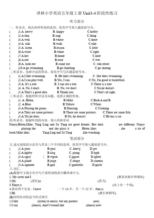 译林小学英语五年级上册Unit3-4阶段性练习