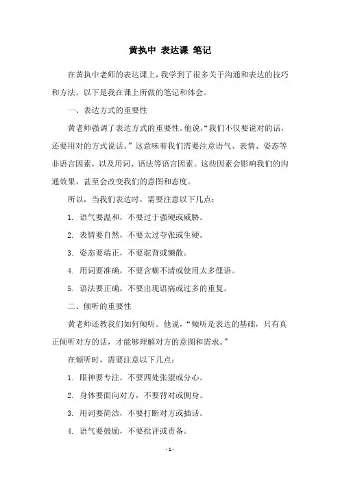 黄执中 表达课 笔记