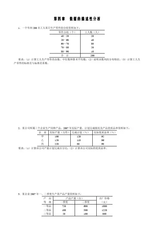 班级 学号 姓名 统计学 习题活页