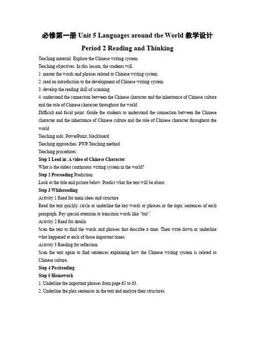 人教版Unit5Period2ReadingandThinking教学设计