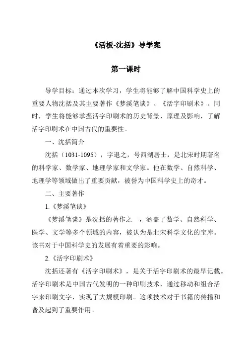 《活板-沈括导学案-2023-2024学年初中语文统编版》