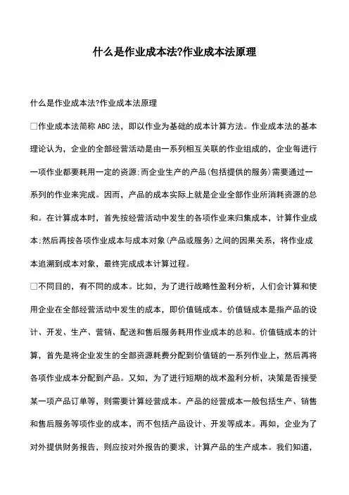 会计经验：什么是作业成本法-作业成本法原理