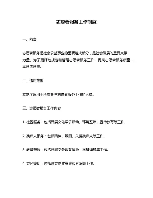 志愿者服务工作制度