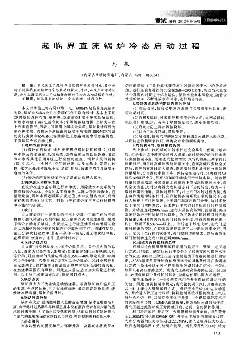 超临界直流锅炉冷态启动过程