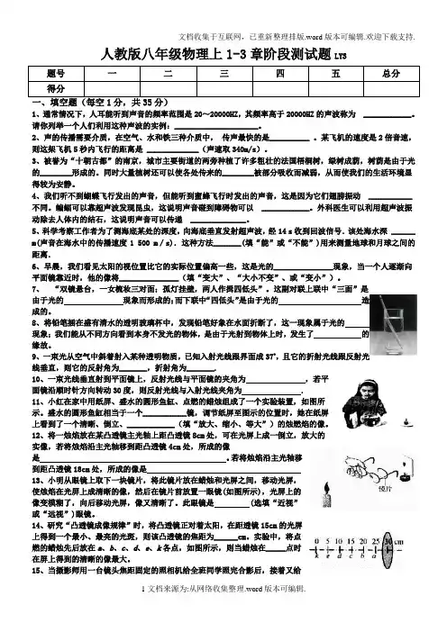 人教版八年级物理上1-3章阶段测试题(含答案)