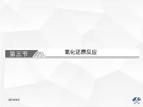 高三化学一轮复习 第二章 化学物质及其变化2-3  102张PPT
