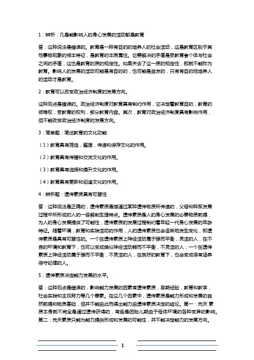 教育知识与能力简答真题(81道)整理