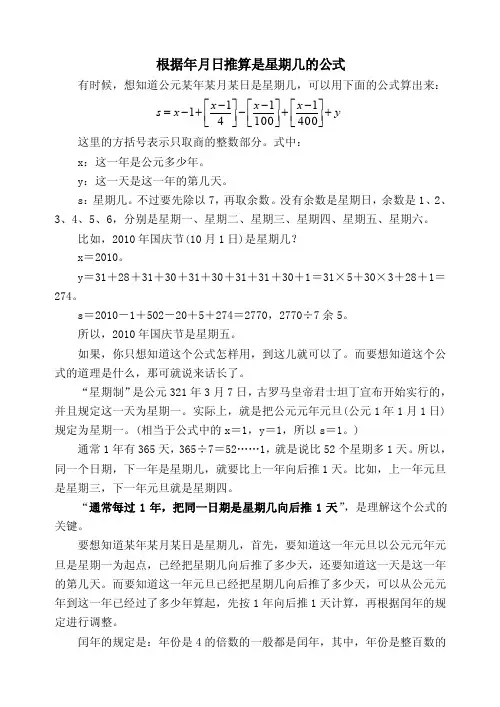 根据年月日推算是星期几的公式
