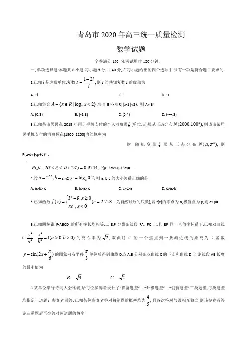 山东省青岛市2020年4月高三统一质量检测(一模)数学试卷(含答案)
