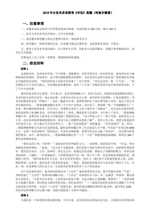 2019年公务员多省联考《申论》真题(河南乡镇卷)及参考答案