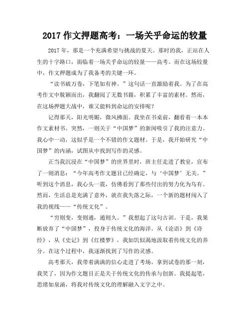 2017作文押题高考