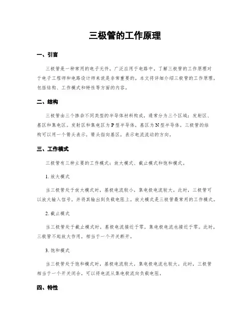 三极管的工作原理