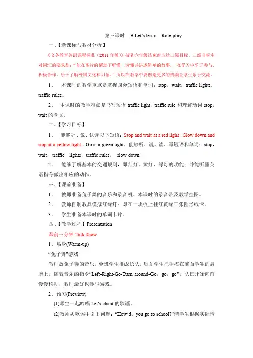 英语六年级上册 U2 B教案