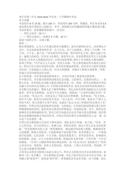 山东省枣庄市第三中学2023-2024学年高一下学期期中考试语文试题(含解析)