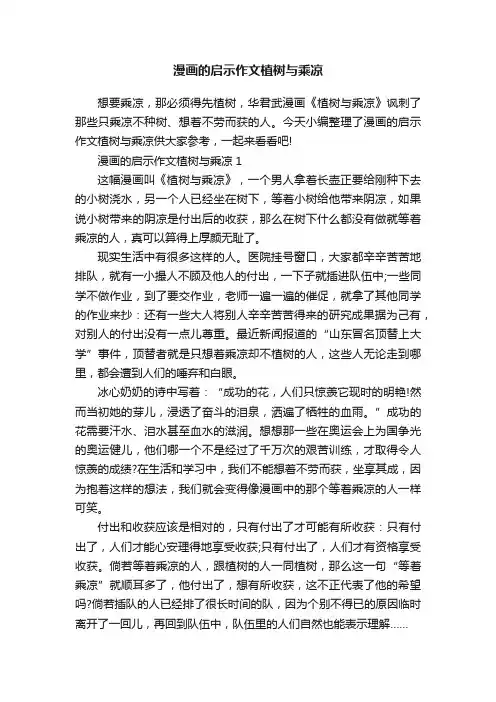漫画的启示作文植树与乘凉