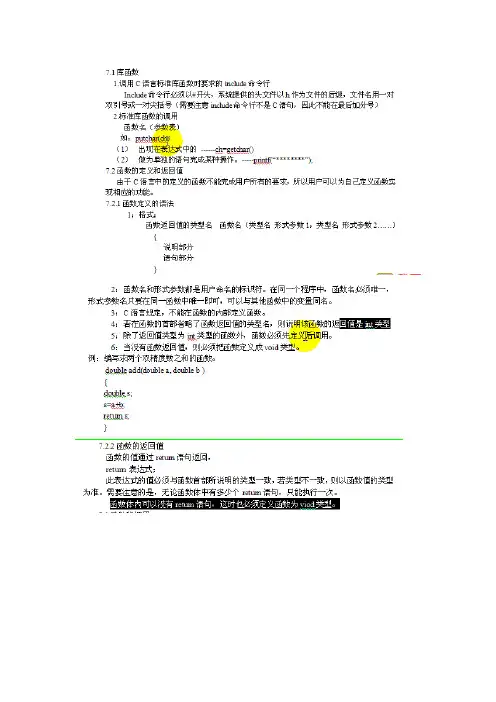 C语言二级,函数、数组、指针等的整理和课后题解答
