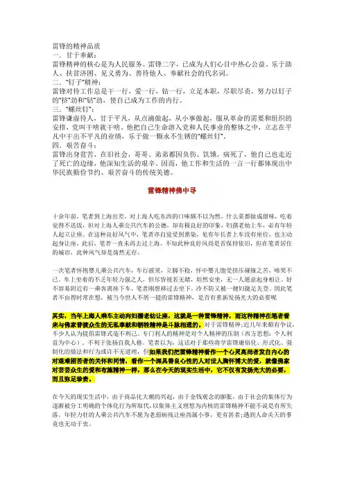 雷锋的精神品质
