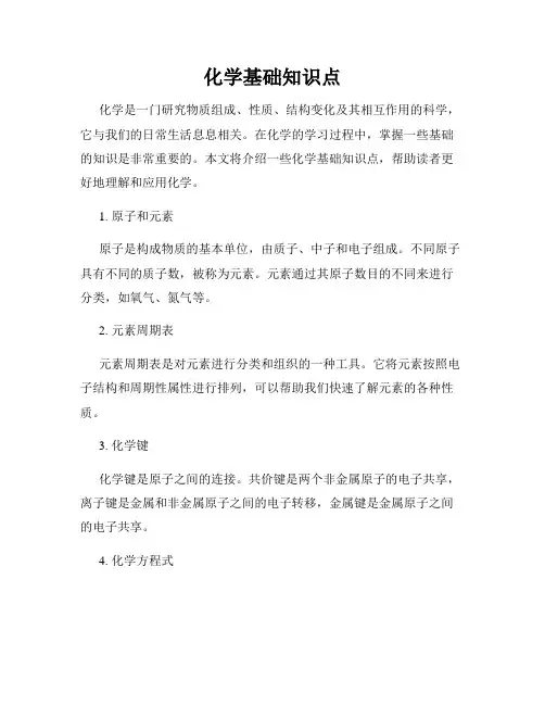 化学基础知识点