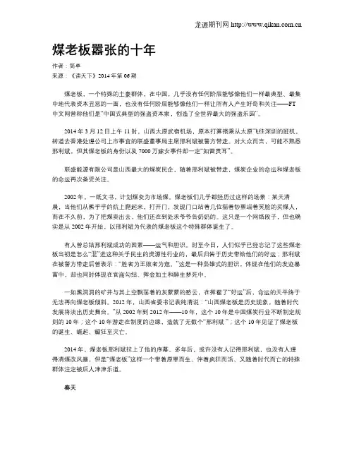 煤老板嚣张的十年