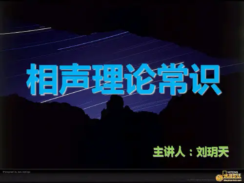 相声理论常识PPT课件