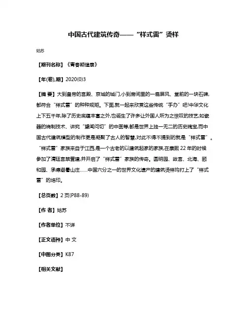 中国古代建筑传奇——“样式雷”烫样