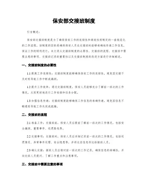 保安部交接班制度