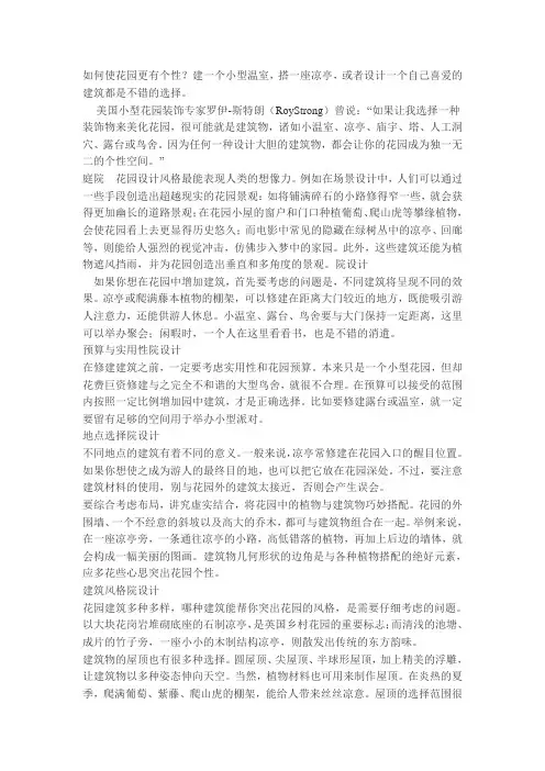 别墅庭院的设计