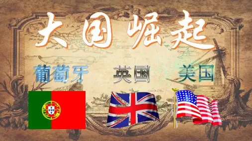 大国崛起简介