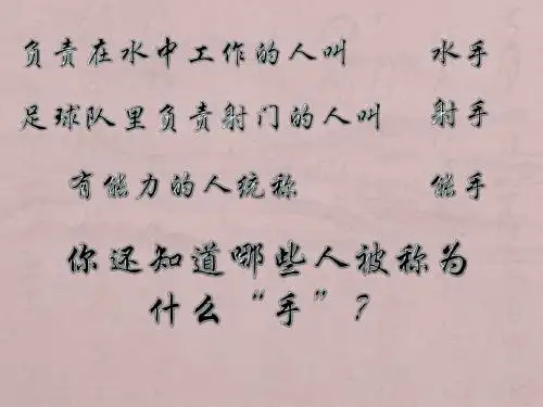 (北师大版)小学三年级语文下册PPT精品课件：炮手华丽版(PPT2007以上能打开)PPT、优质教学课件