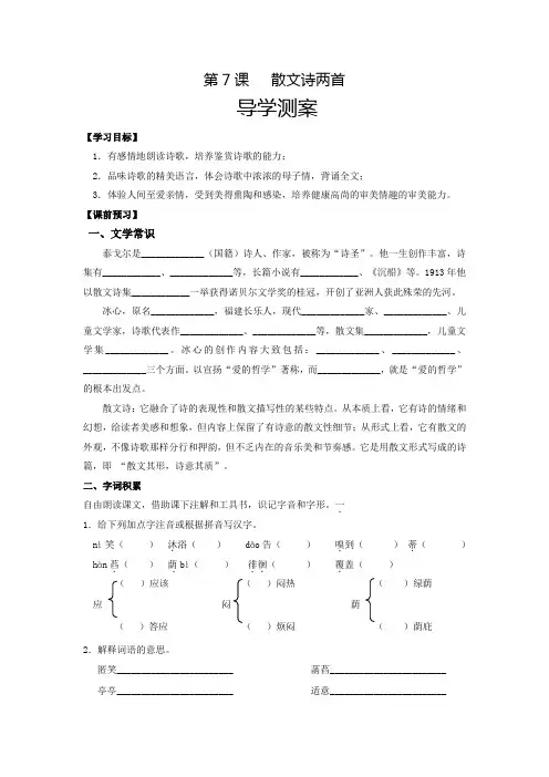 第7课《散文诗二首》导学测案++2022-2023学年部编版语文七年级上册