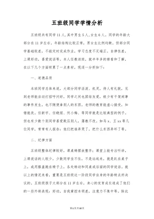 五年级学生学情分析