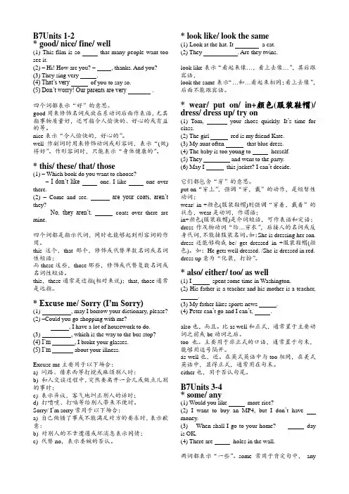 九年级英语近义词辨析(全)