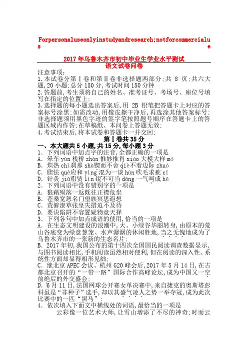 新疆乌鲁木齐市中考语文试卷及答案