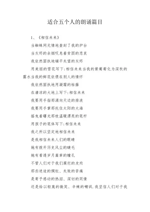 适合五个人的朗诵篇目