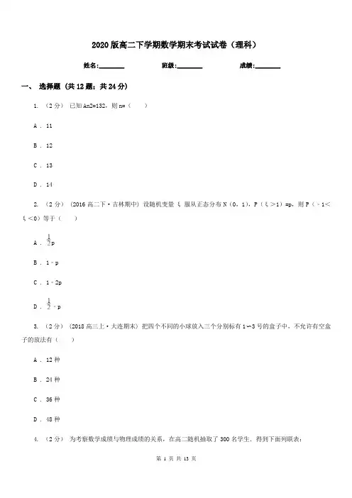 2020版高二下学期数学期末考试试卷(理科)