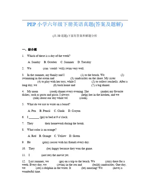PEP小学六年级下册英语真题(答案及题解)