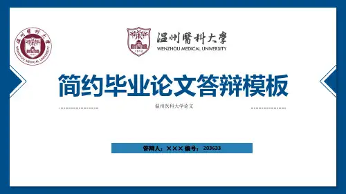 温州医科大学ppt模板