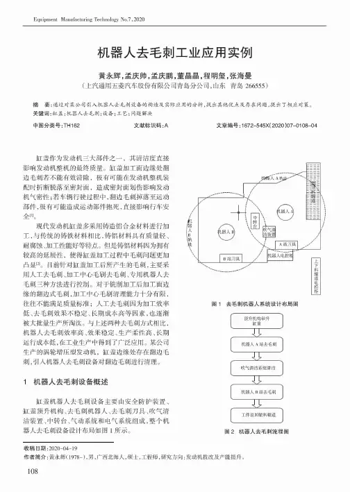 机器人去毛刺工业应用实例