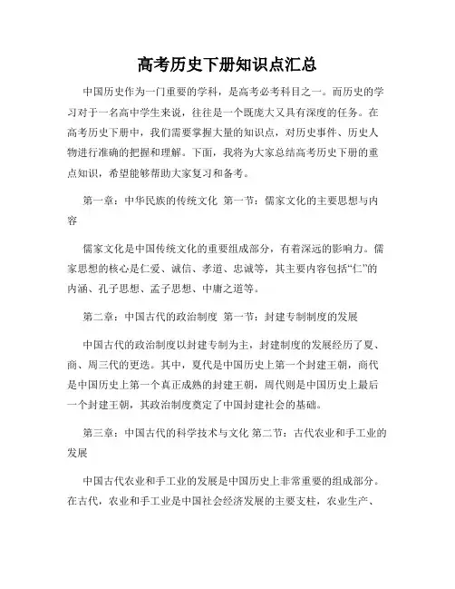 高考历史下册知识点汇总