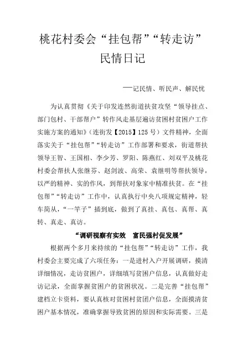 “挂包帮”“转走访”民情日记