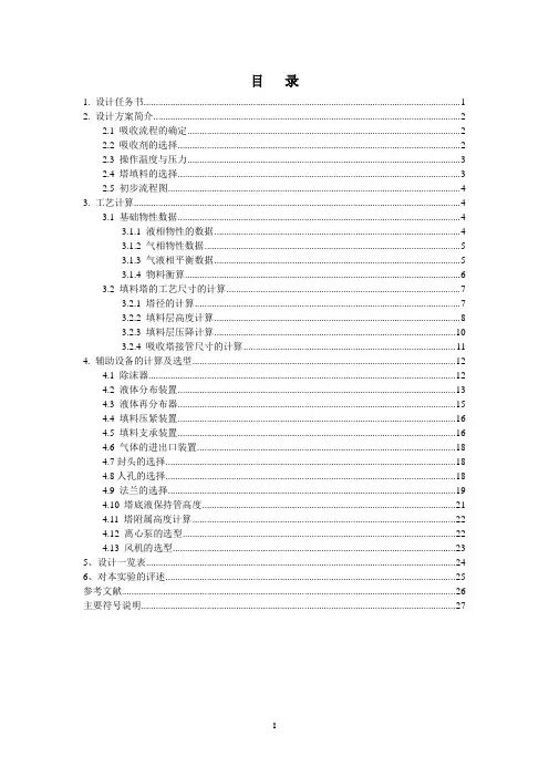 吸收氨过程填料塔的设计、吸收塔设计(完整版)