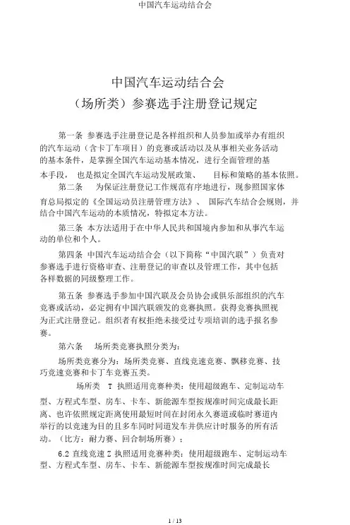 中国汽车运动联合会