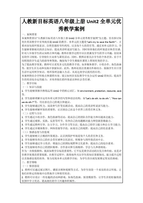 人教新目标英语八年级上册Unit2全单元优秀教学案例