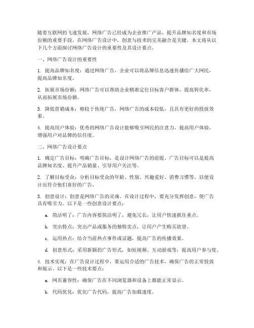网络广告设计