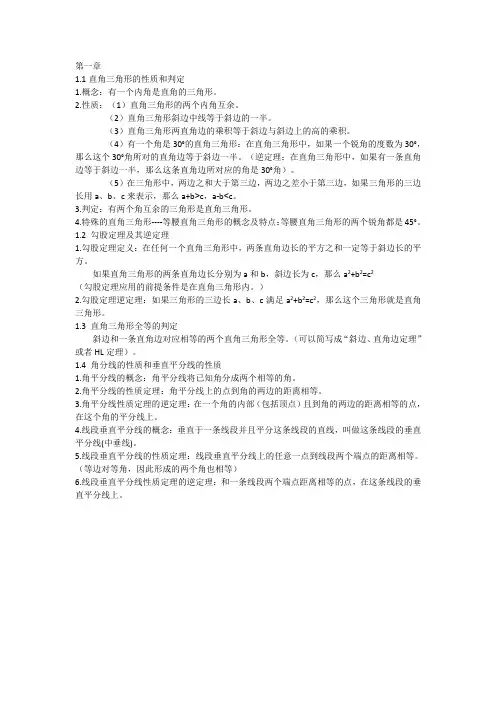 直角三角形知识点
