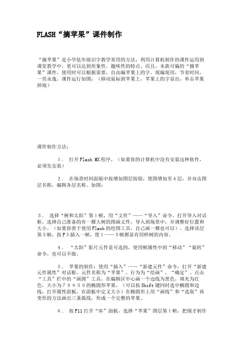 FLASH摘苹果课件制作