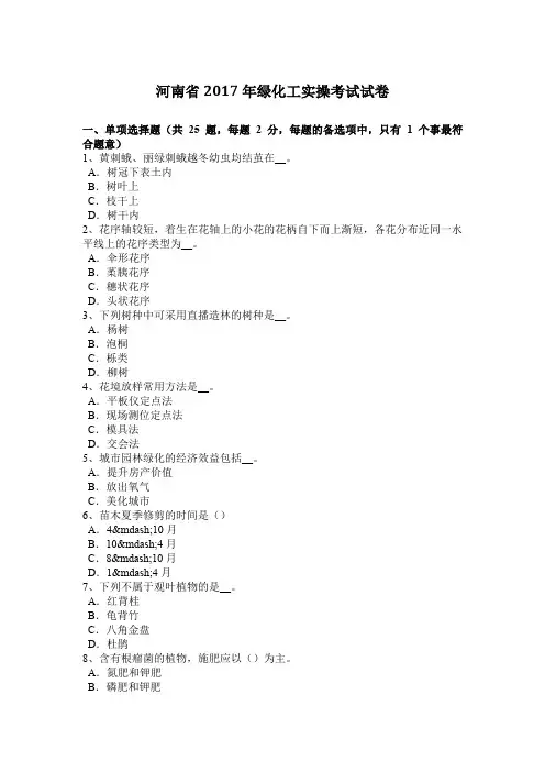河南省2017年绿化工实操考试试卷